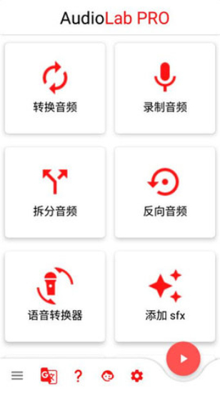 audiolab音乐剪辑软件手机免费版图1
