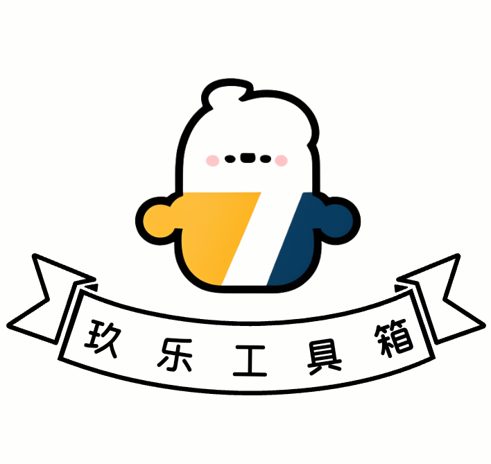 玖乐工具箱官方正版