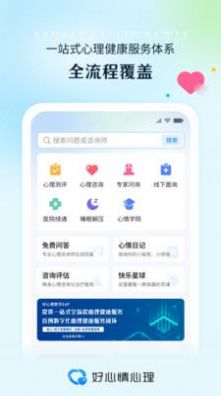 好心情心理安卓直装版图1