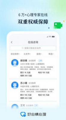 好心情心理安卓直装版图2