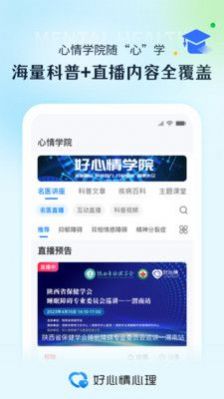 好心情心理安卓直装版图3