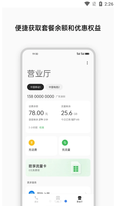 电话本直装版图2