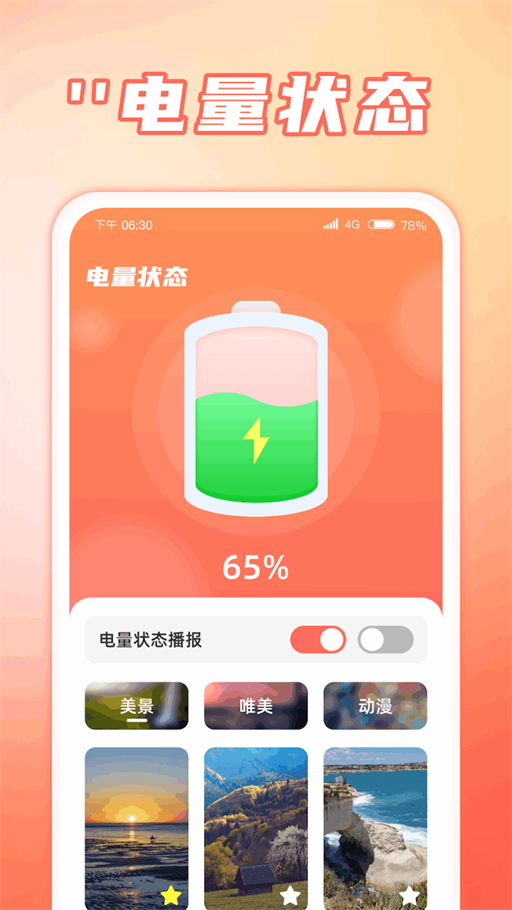 福运速充最新免费版图1