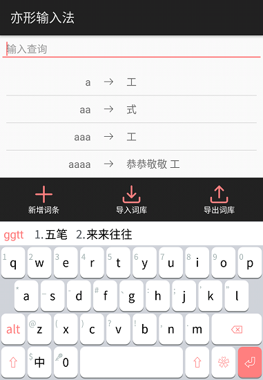 亦形输入法官方版图2