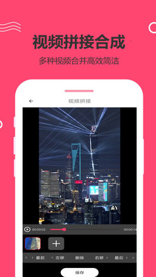 视频合成大师安卓直装版图2