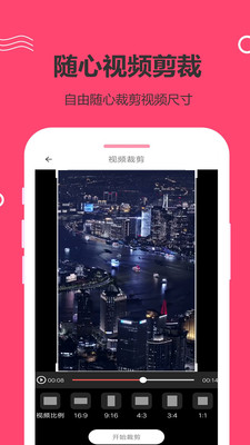 视频合成大师安卓直装版图3