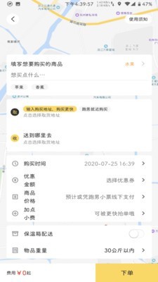 飞骑快送安卓直装版图1