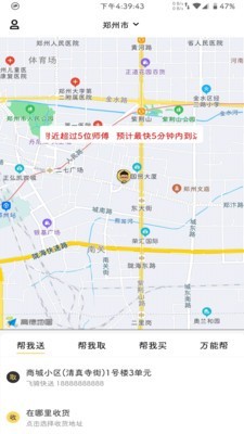 飞骑快送安卓直装版图2