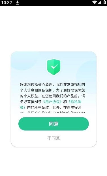 关心清理正版图2