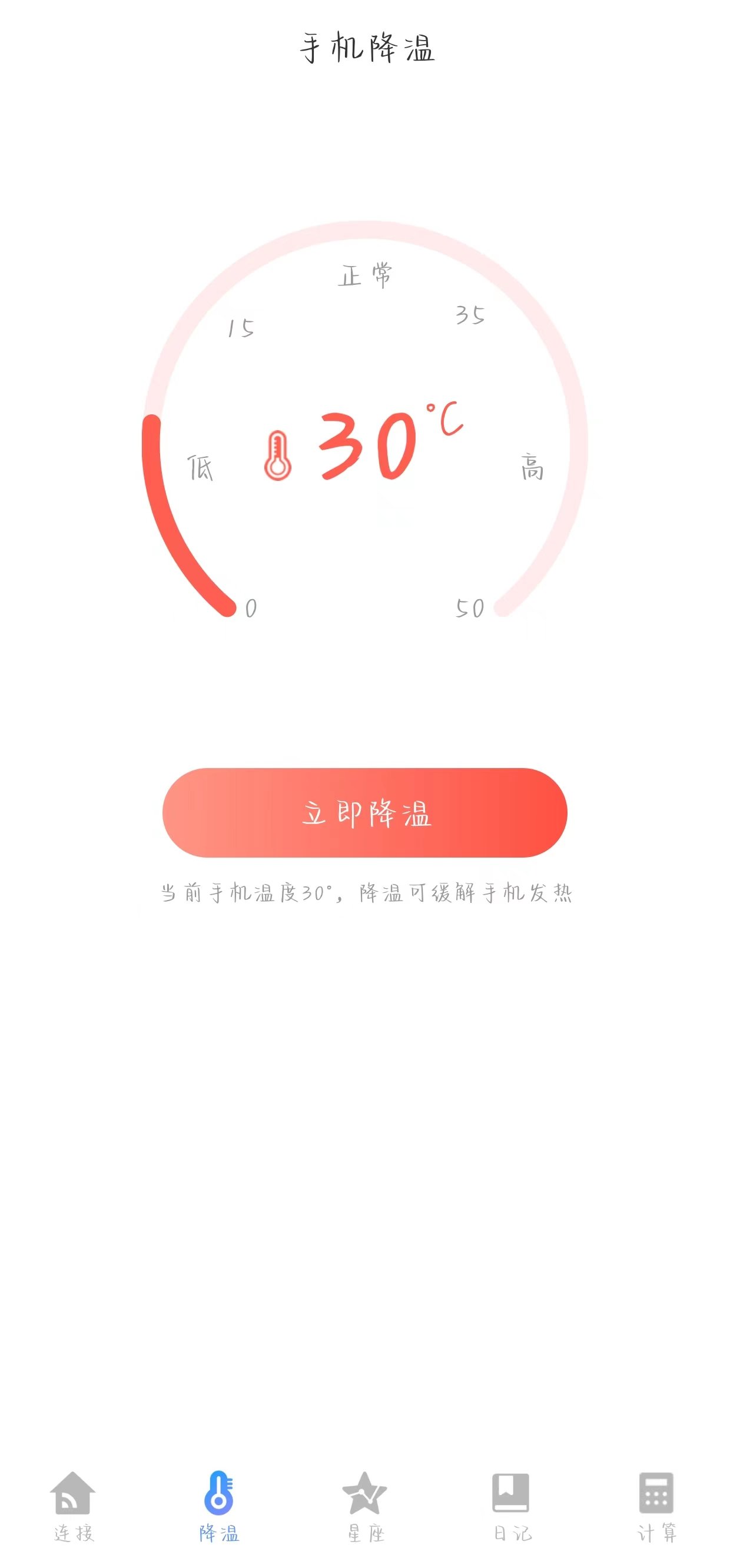 WiFi优化大师安全连接手机最新版图1