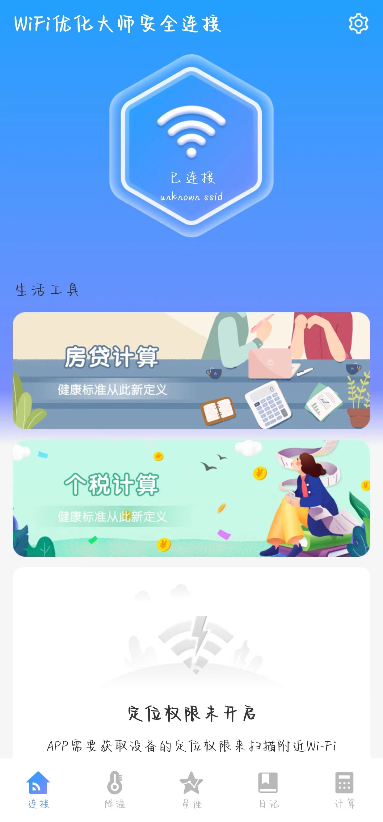 WiFi优化大师安全连接手机最新版图2