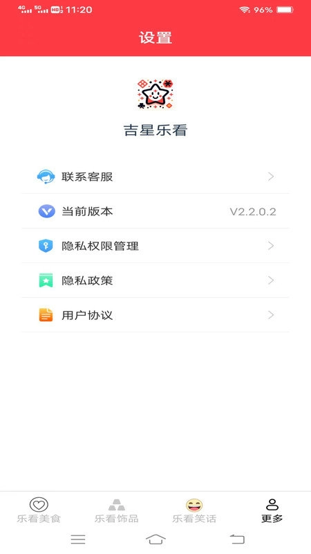 吉星乐看官方最新版图3