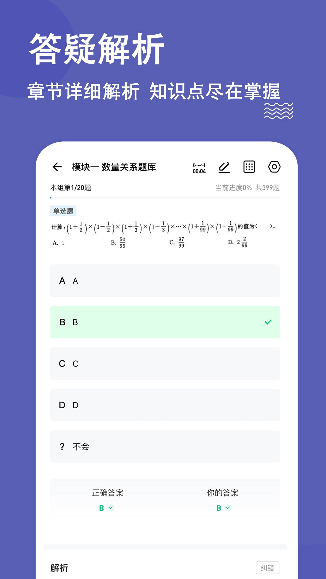 辅警练题狗官方最新版图2