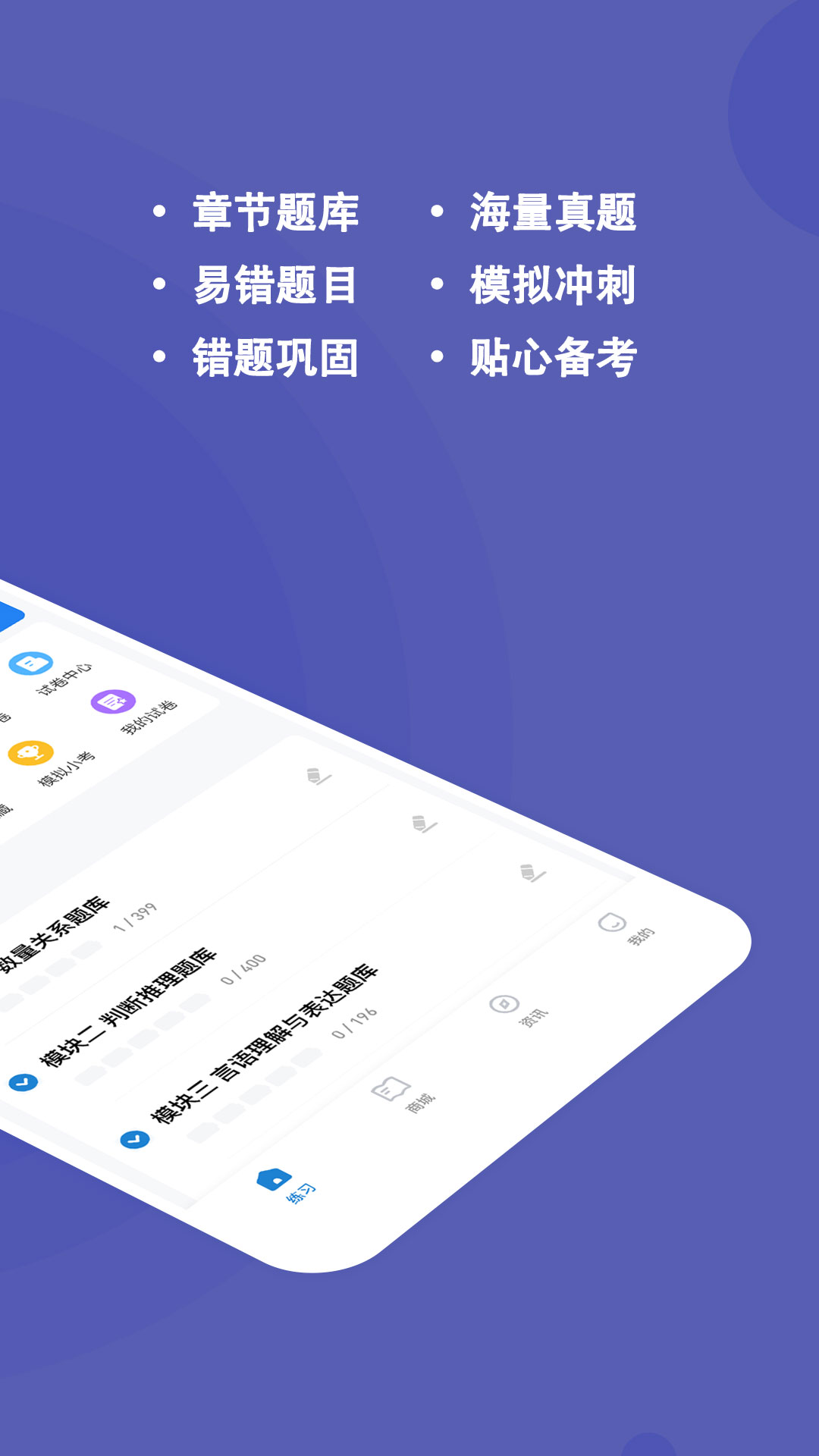 辅警练题狗官方最新版图3