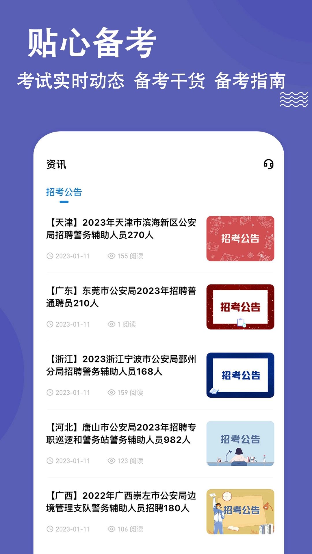 辅警练题狗官方最新版图4