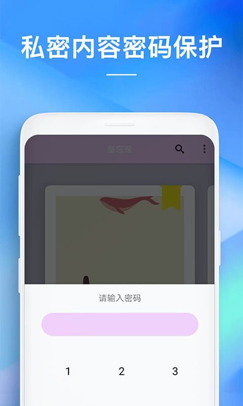 备忘录助手免费原版图1