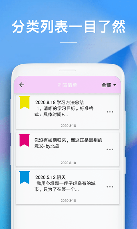 备忘录助手免费原版图3