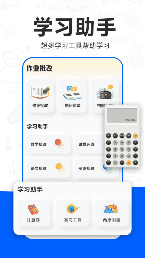 检查作业批改王最新免费版图1