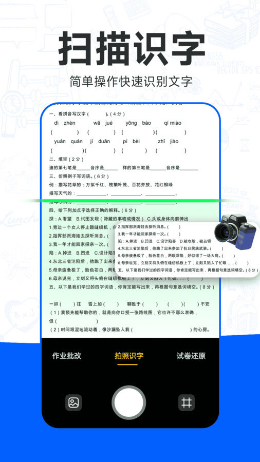 检查作业批改王最新免费版图3