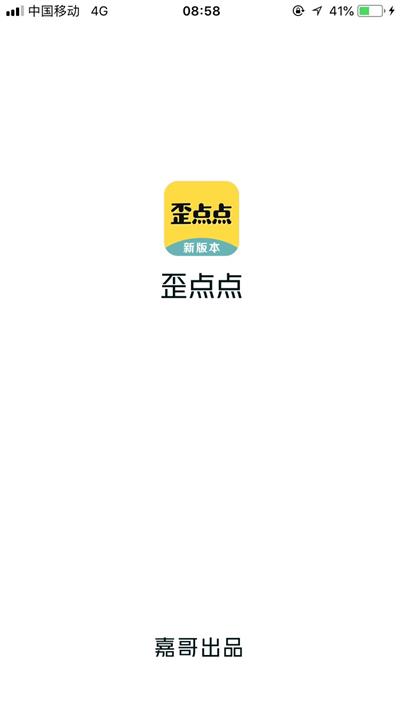 歪点点原版图4