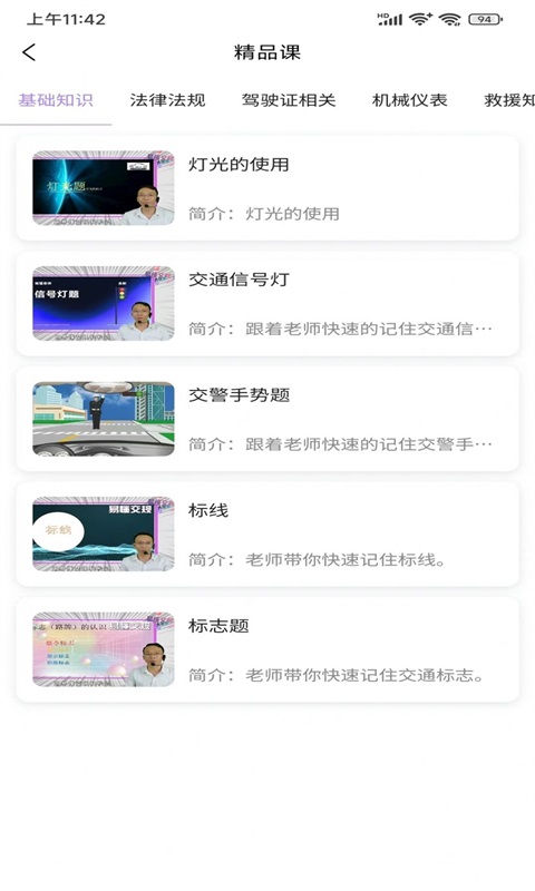 易懂交规无广告版图3