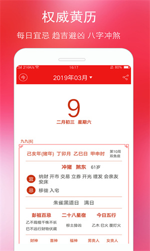 万年历黄历直装版图1