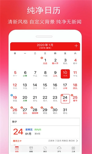 万年历黄历直装版图2