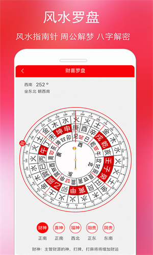 万年历黄历直装版图3