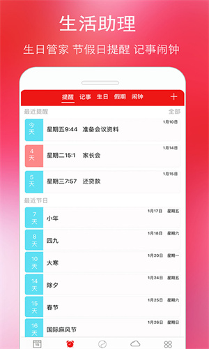 万年历黄历直装版图4