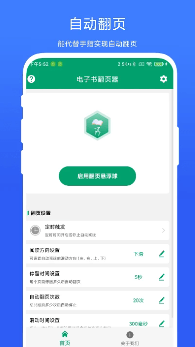 电子书翻页器手机版图2