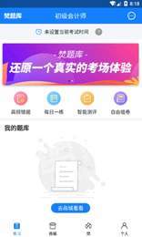 会计焚题库官方最新版图2