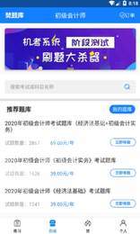 会计焚题库官方最新版图3