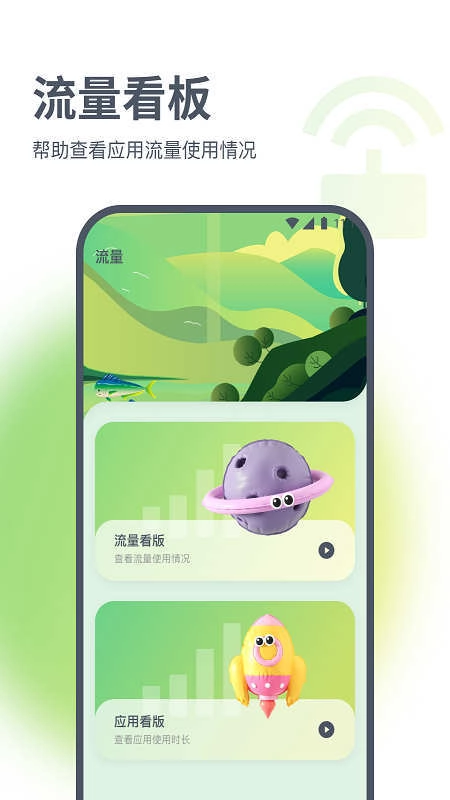 星辰流量精灵手机版图2