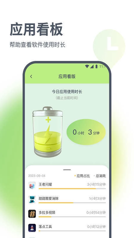 星辰流量精灵手机版图3