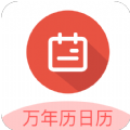 传广万年历黄历官方版