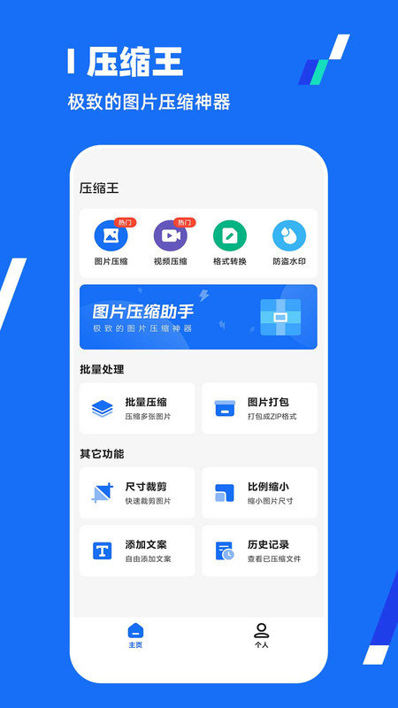 全能压缩王最新版图3