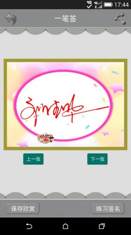 艺术签名设计安卓官方版图1
