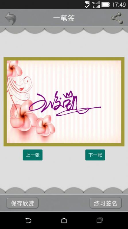 艺术签名设计安卓官方版图2