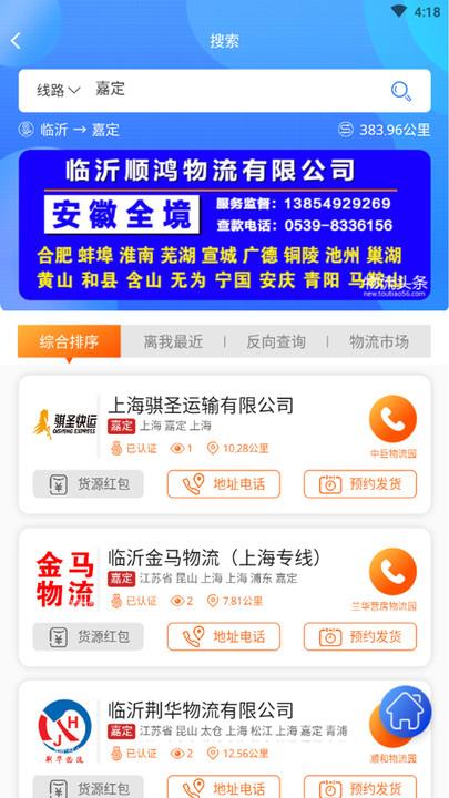 物流头条免费原版图1