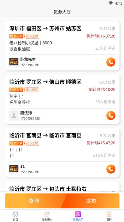 物流头条免费原版图2