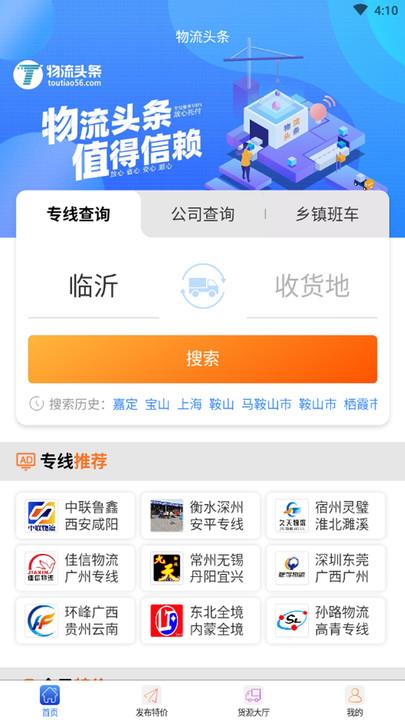 物流头条免费原版图3
