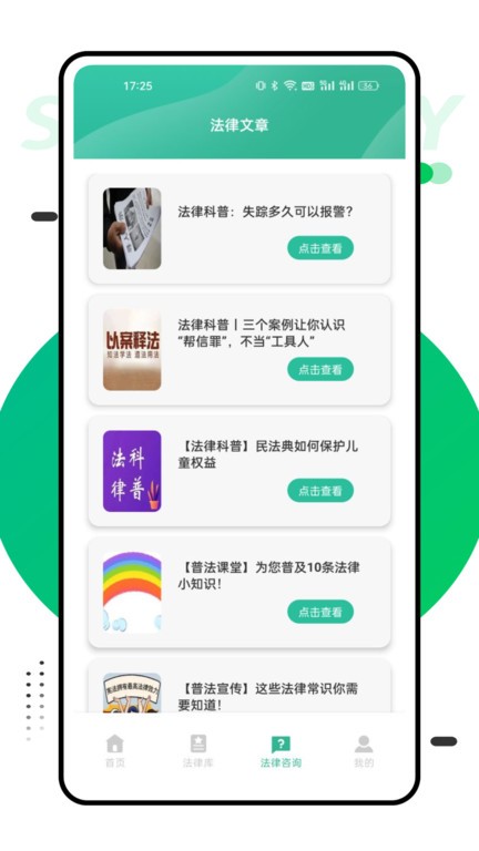 找法网最新免费版图1