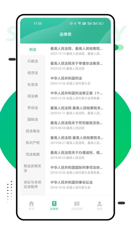 找法网最新免费版图2