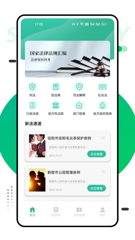 找法网最新免费版图3