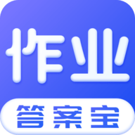 作业答案宝安卓直装版