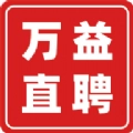 万益直聘手机最新版