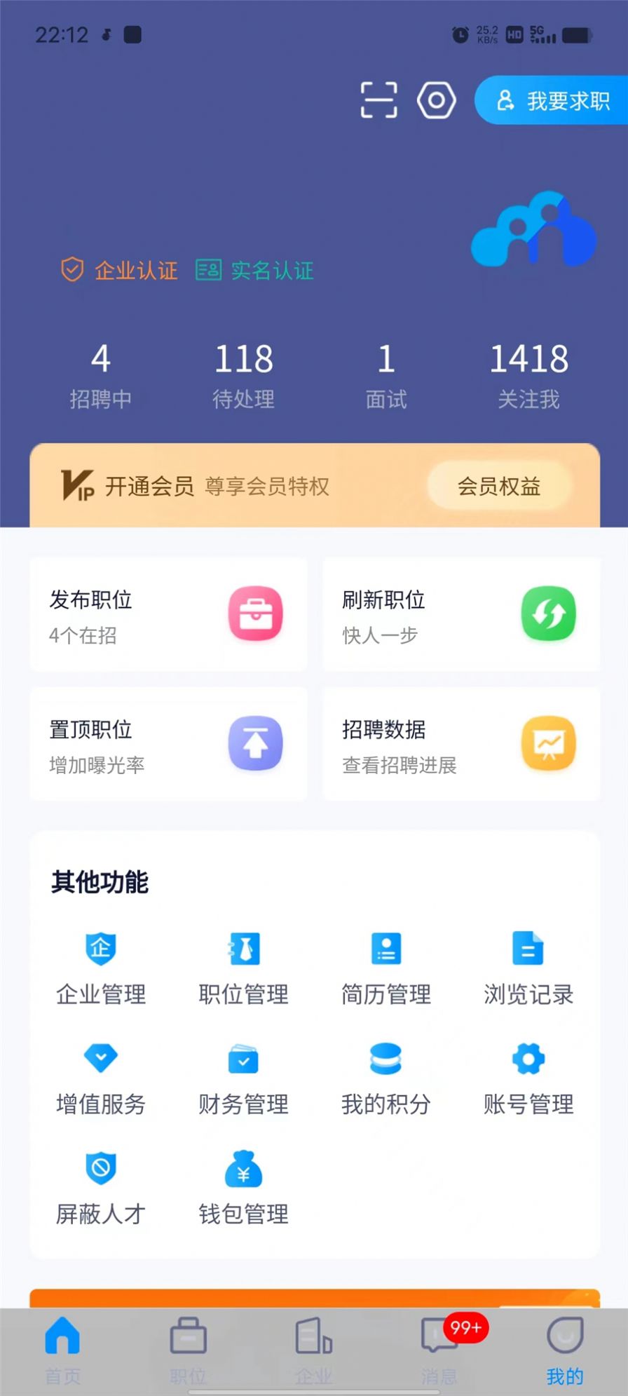 万益直聘手机最新版图1