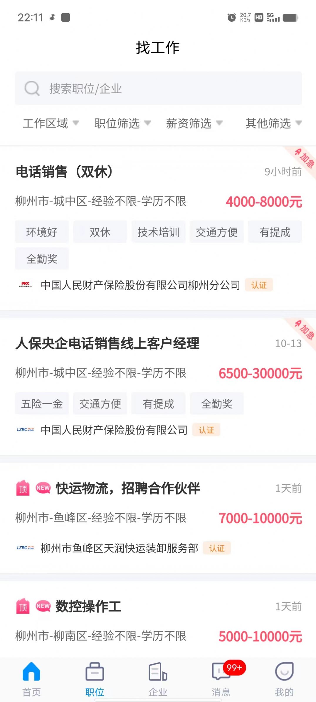 万益直聘手机最新版图2