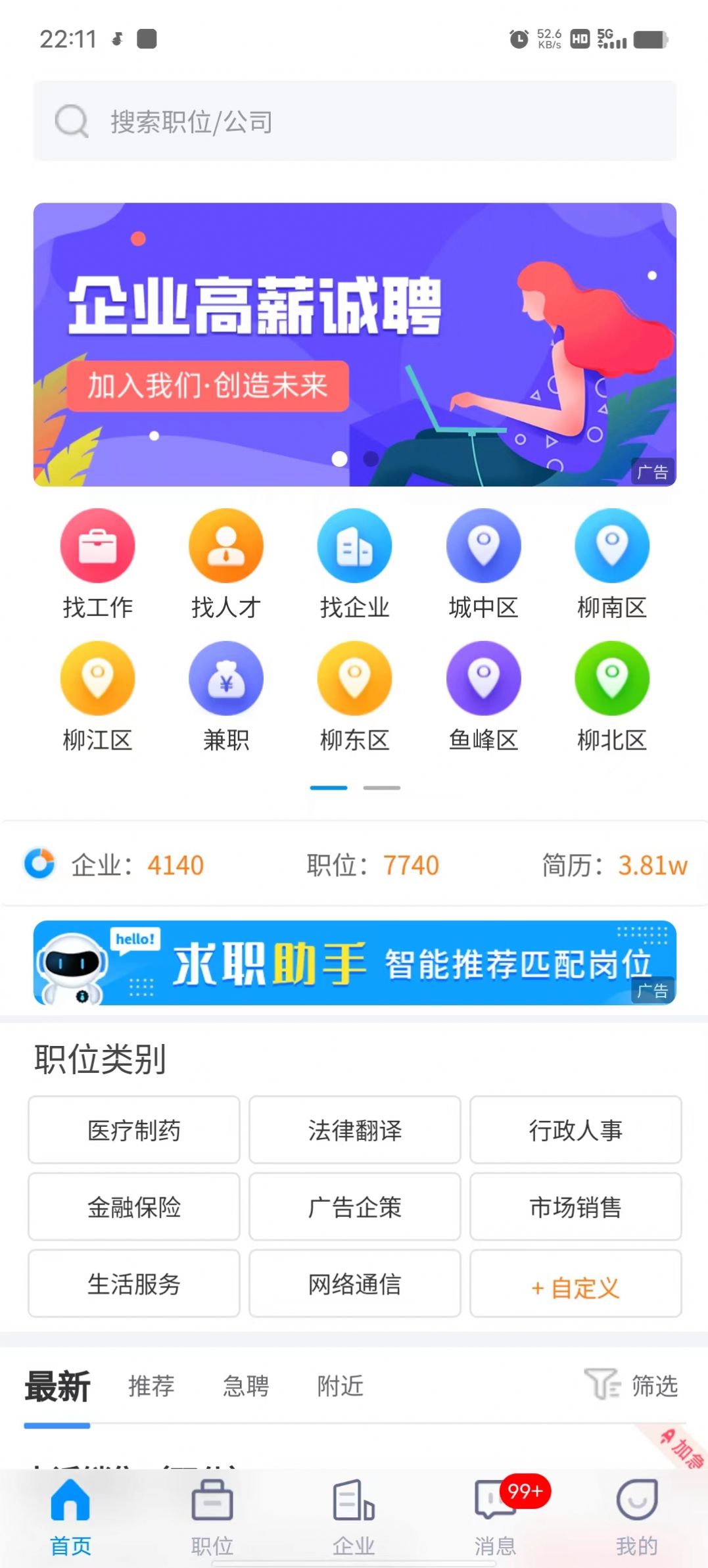万益直聘手机最新版图3