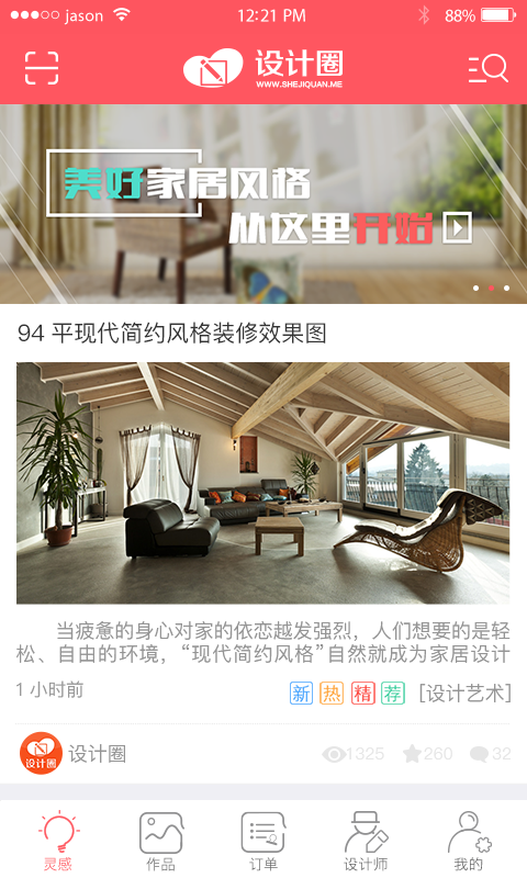 设计圈官方正版图3